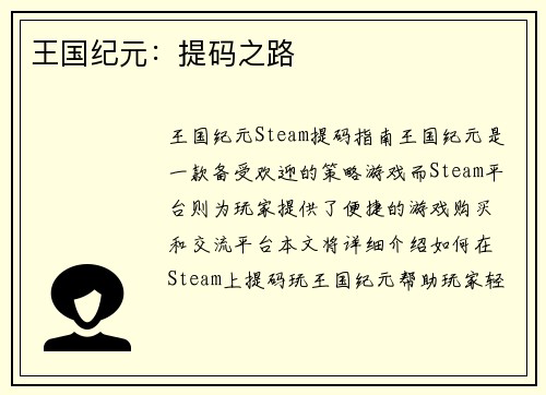 王国纪元：提码之路